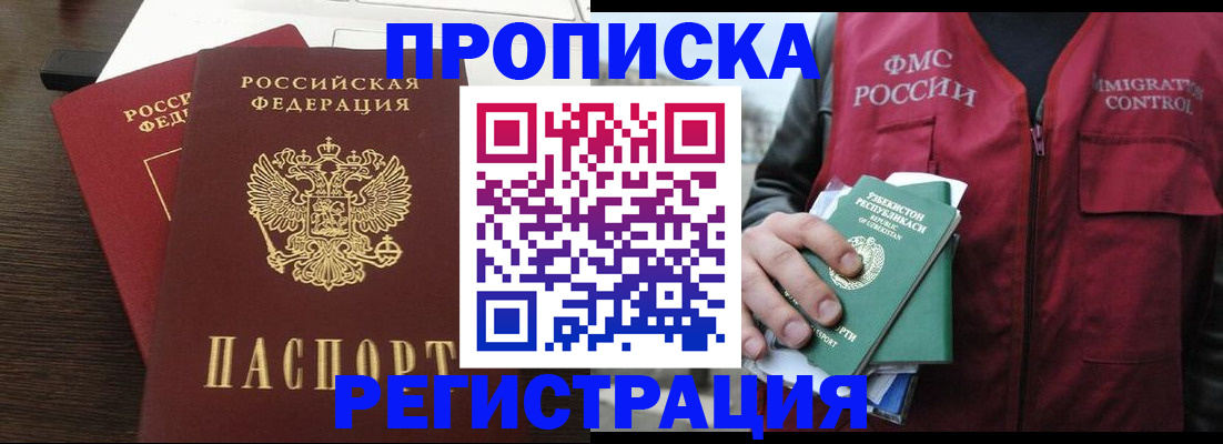 прописка законно в Медвежьегорске