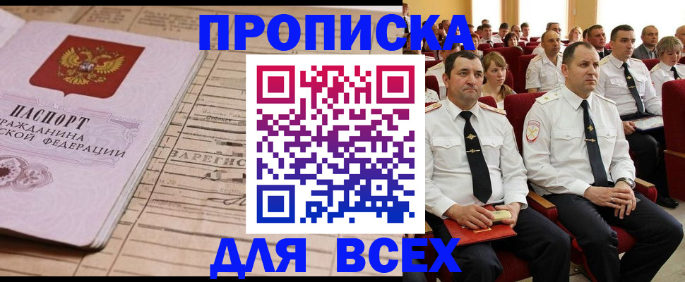 прописка для работы в Медвежьегорске